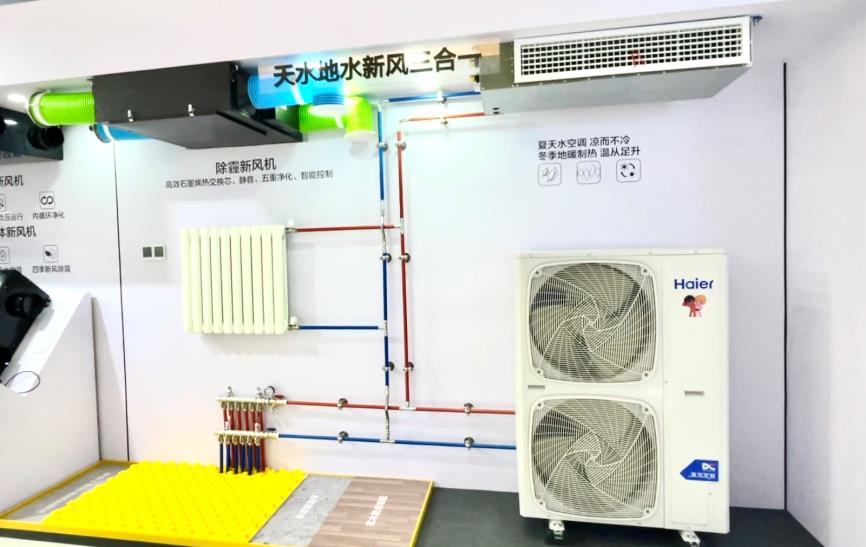 四季常备海尔中央空调发布全新3合1解决方案