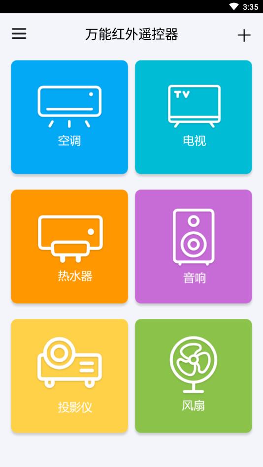 万能空调远程控制应用
