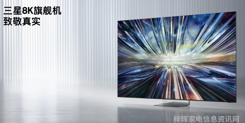 搭载新一代NQ8 AI Gen3芯片三星Neo QLED 8K QN900D开启AI电视新