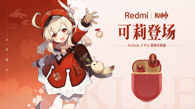 家电新闻资讯可莉与Redmi AirDots 3 Pro原神版的宇宙联动引人瞩目