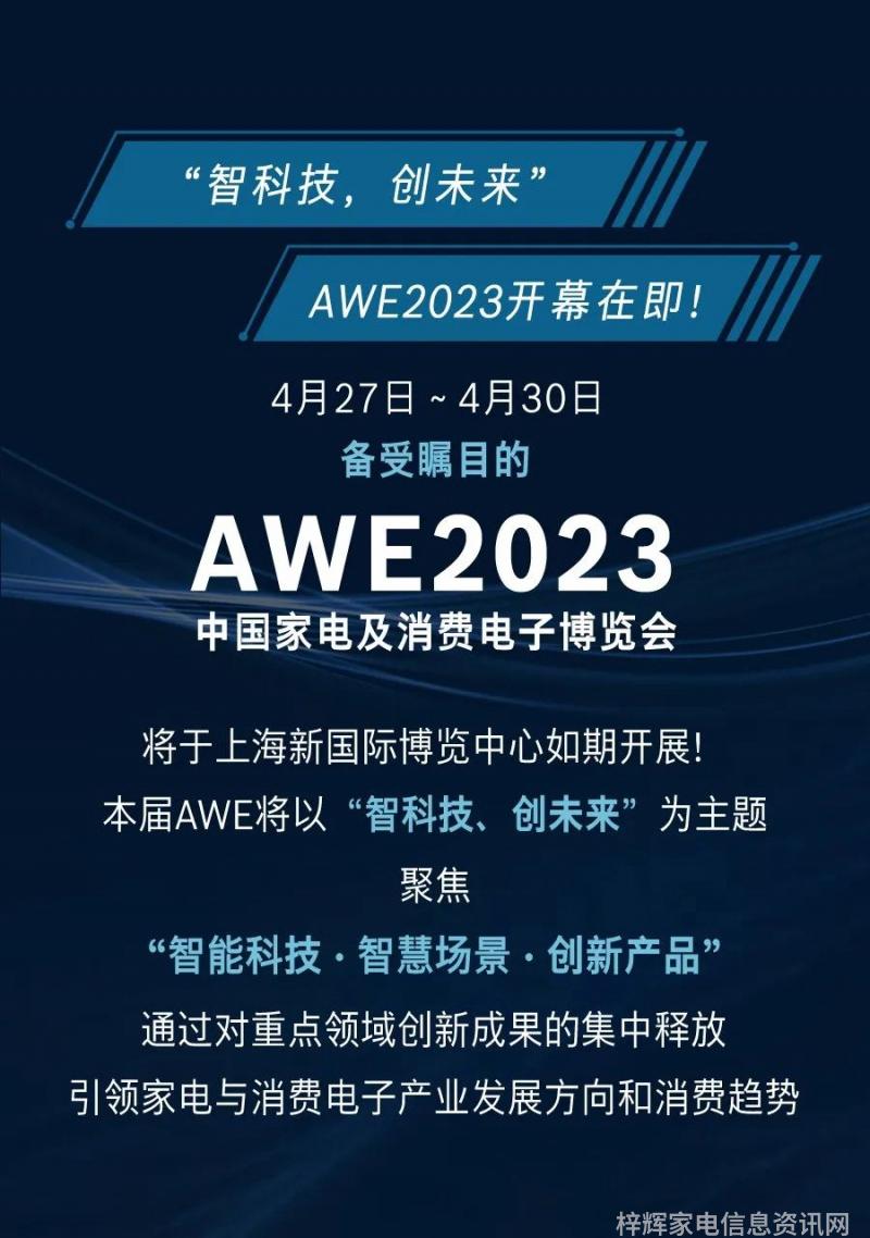 传下去AWE2023博西家电亮点曝光啦