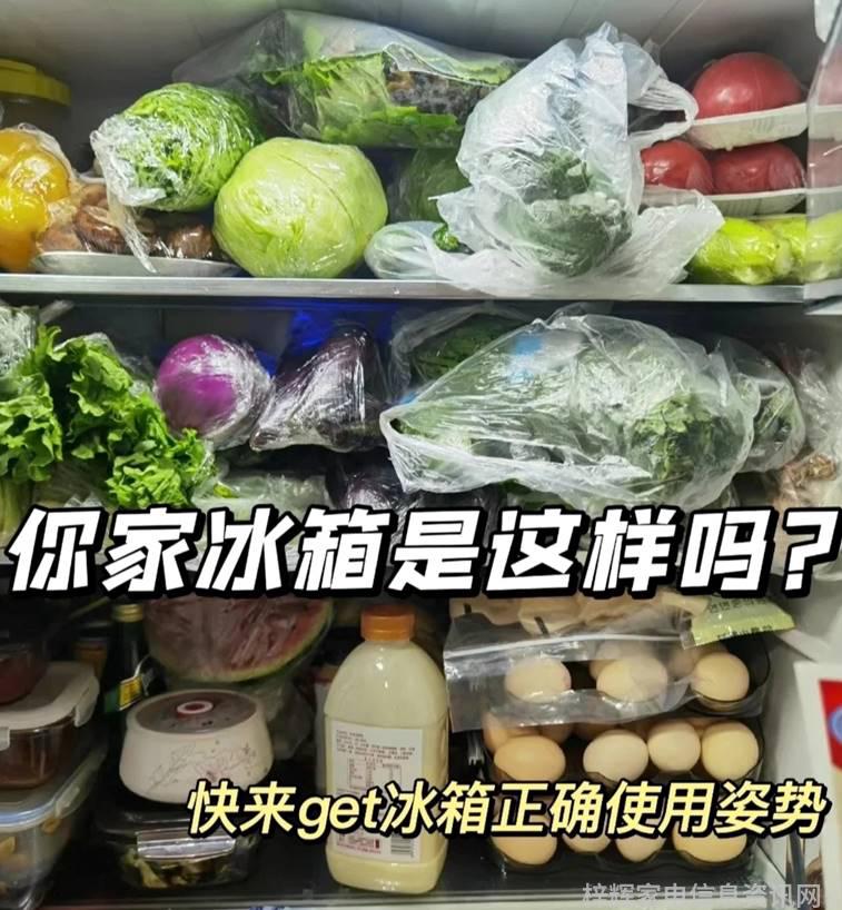 你真的会用冰箱储存食材吗这篇攻略要收藏