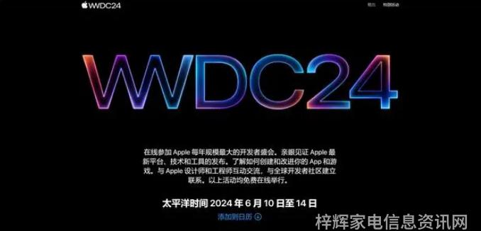 iOS 18来了WWDC24正式定档苹果AI启航